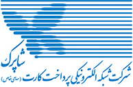 شرکت شبکه الکترونیکی پرداخت کارت